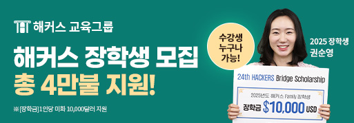 해커스 인강 이미지