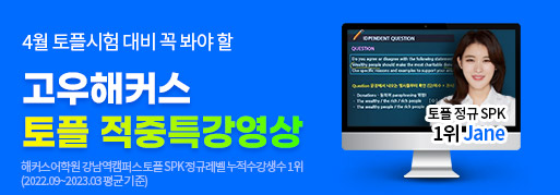 해커스 인강 이미지