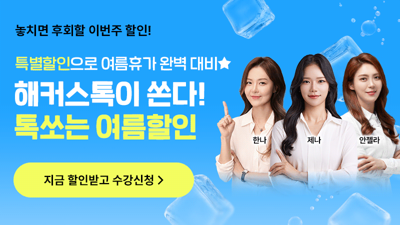 2026 톡쏘는 여름할인_메인pc