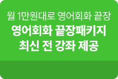 해커스톡 끝장패키지
