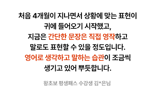 해커스톡 평생0원 수강패스