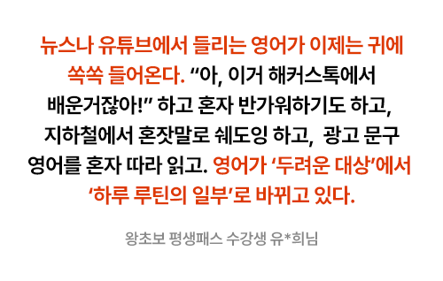 해커스톡 평생0원 수강패스