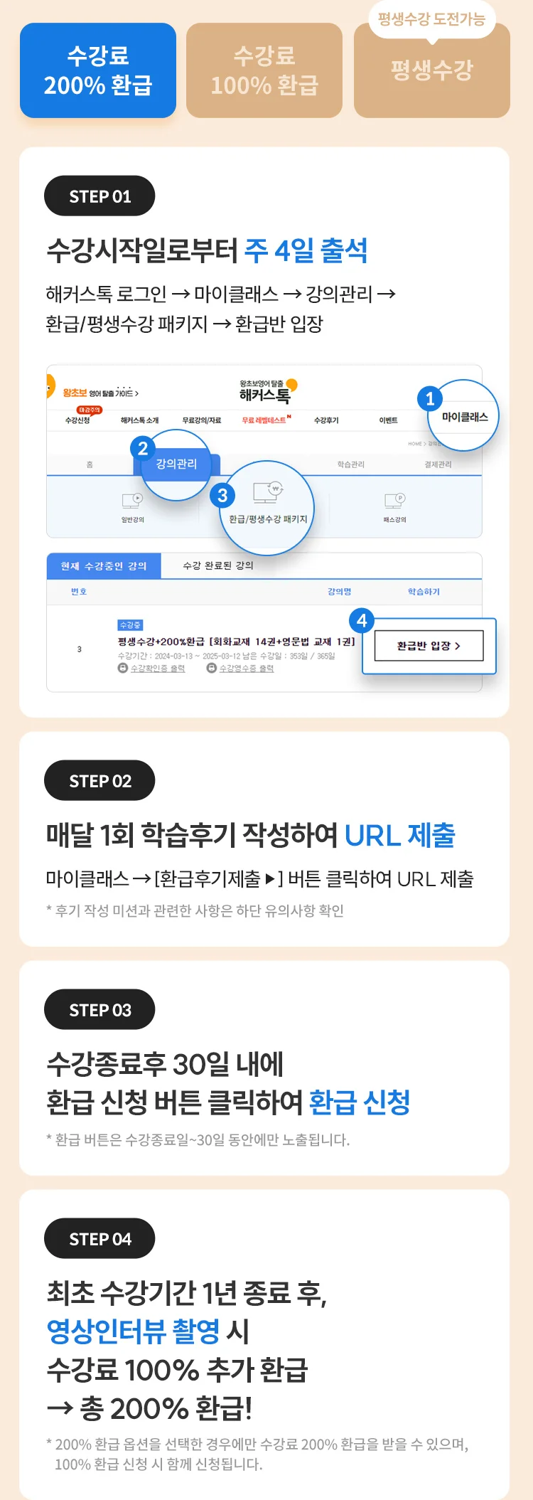해커스톡 평생0원 수강패스