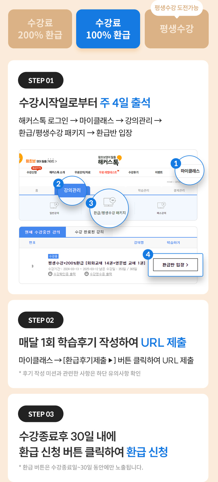 해커스톡 평생0원 수강패스