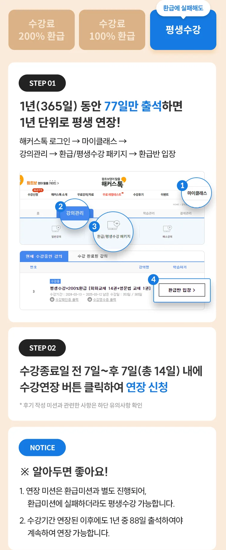 해커스톡 평생0원 수강패스
