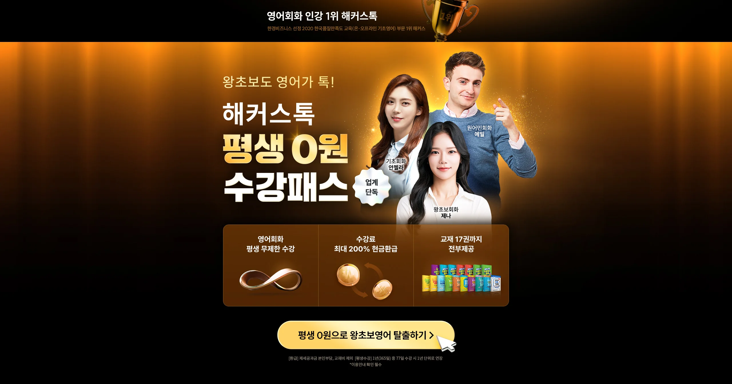 해커스톡 평생0원 수강패스