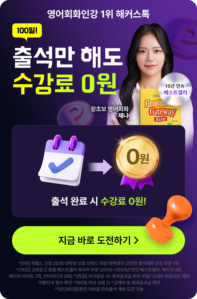 해커스 해커스톡 이미지