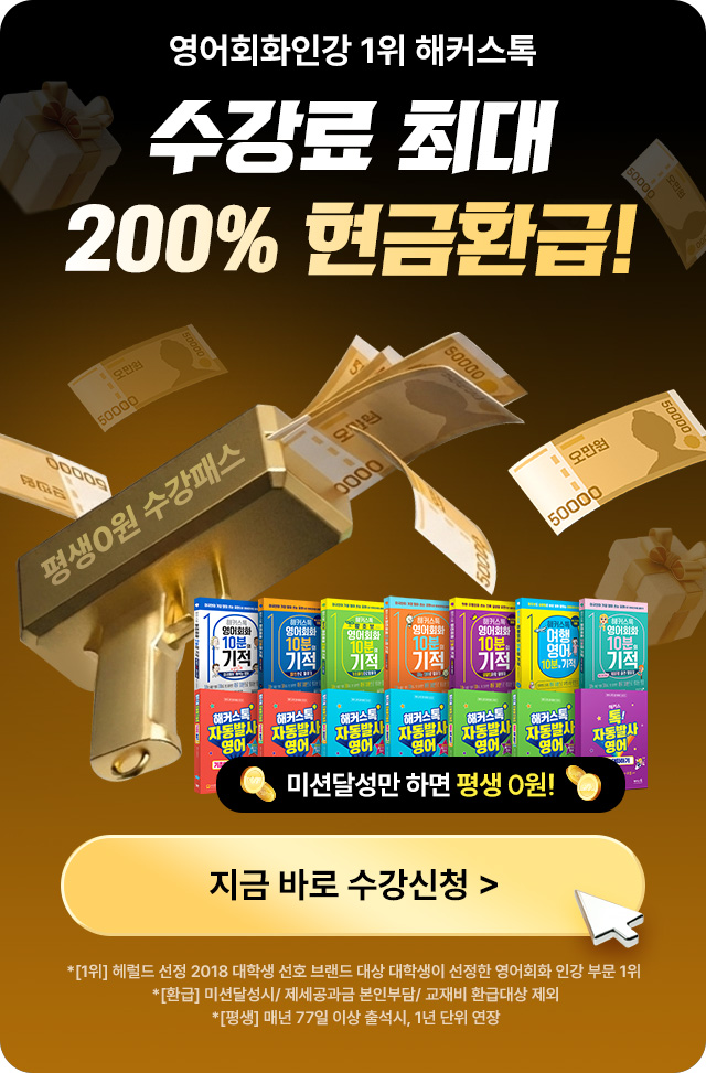 해커스 해커스톡 이미지