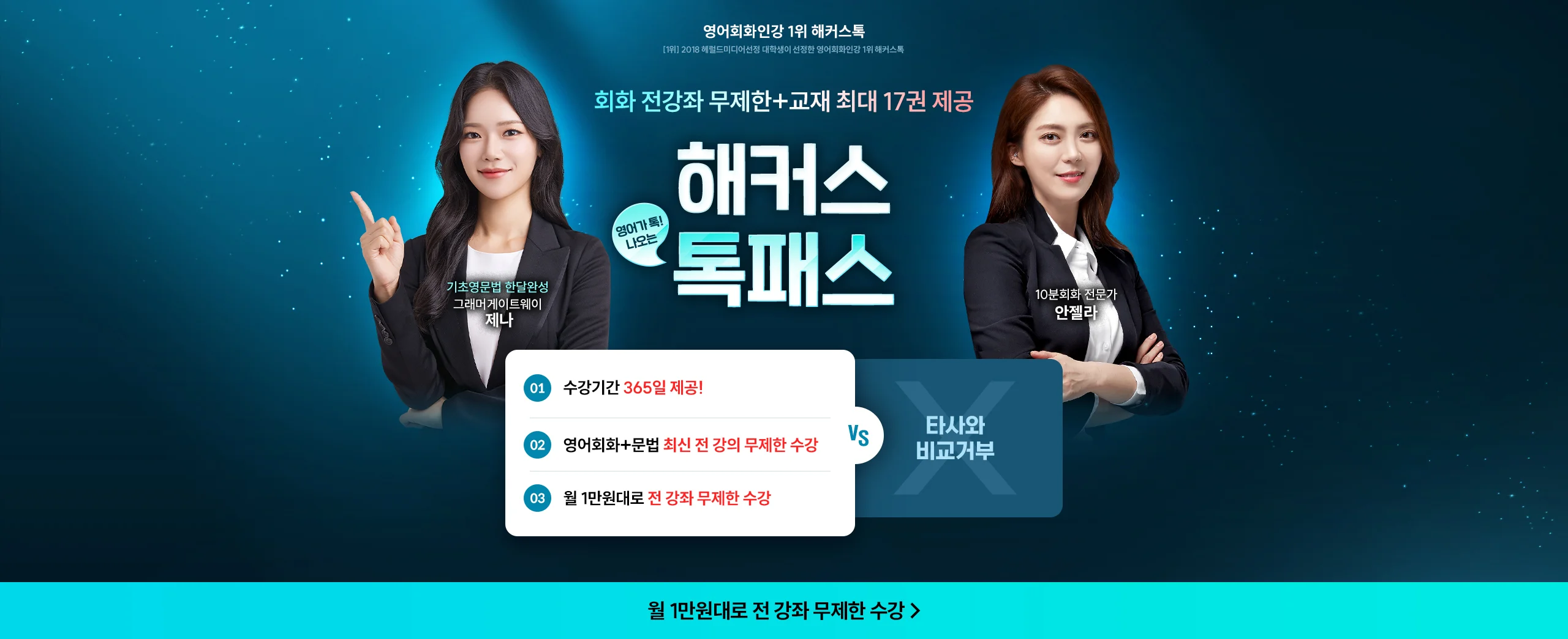 해커스톡 끝장패키지 메인