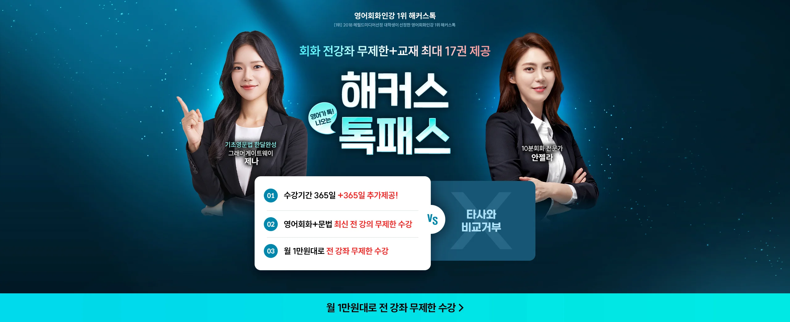 해커스톡 끝장패키지 메인