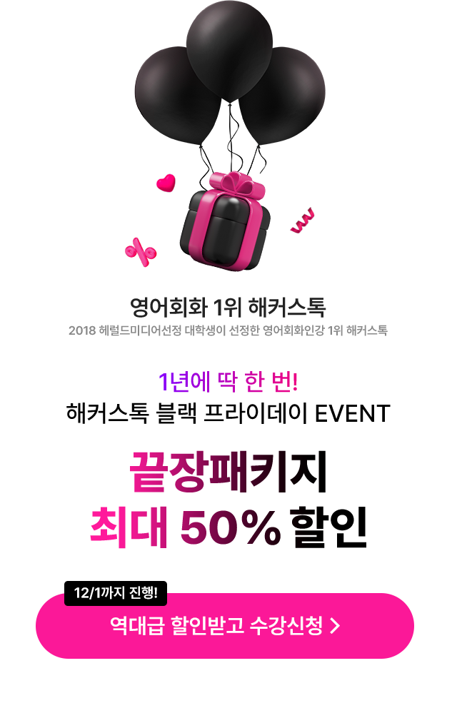 해커스 해커스톡 이미지