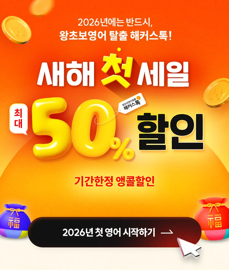 해커스톡 새해 이벤트