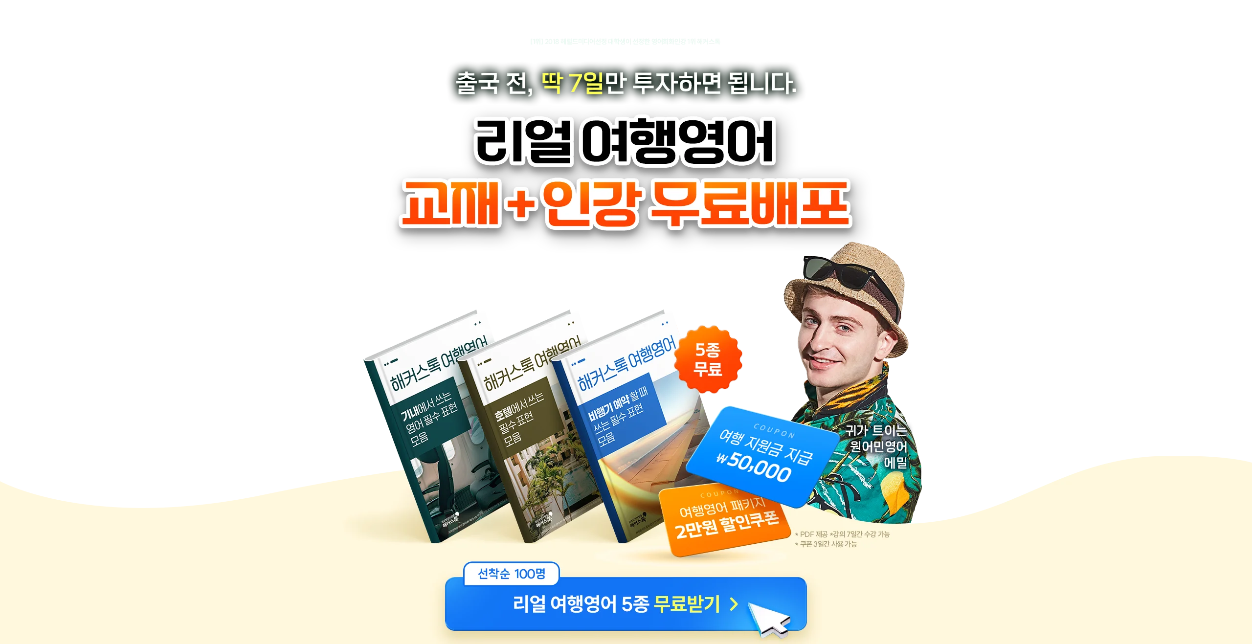 해커스 해커스톡 이미지