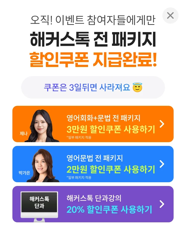 해커스 해커스톡 이미지