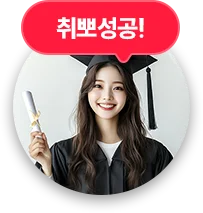 해커스 해커스톡 이미지