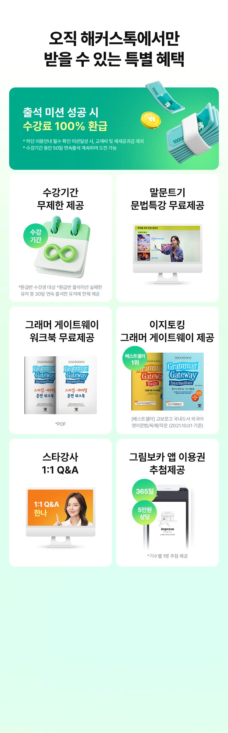 한나 이지토킹 그래머 게이트웨이 혜택