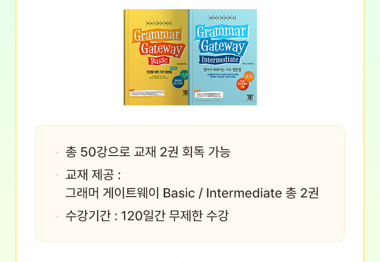 한나 이지토킹 그래머 게이트웨이 혜택