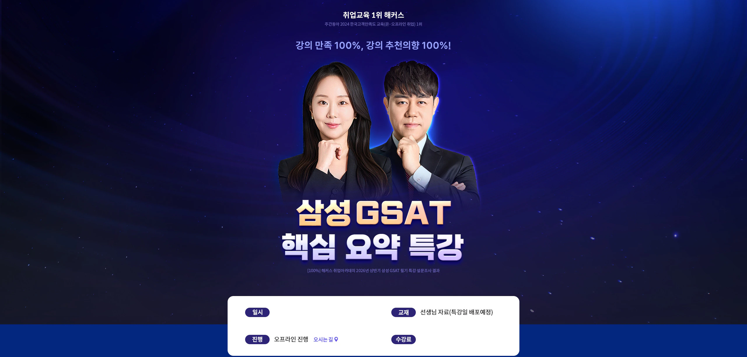 �Ｚ GSAT �ٽ� ��� Ư��