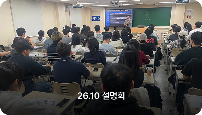 설명회 후기