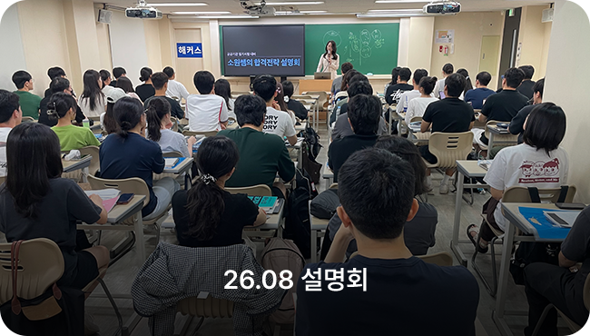 설명회 후기