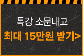 Ư�� �ҹ����� �ִ� 15���� �ޱ�