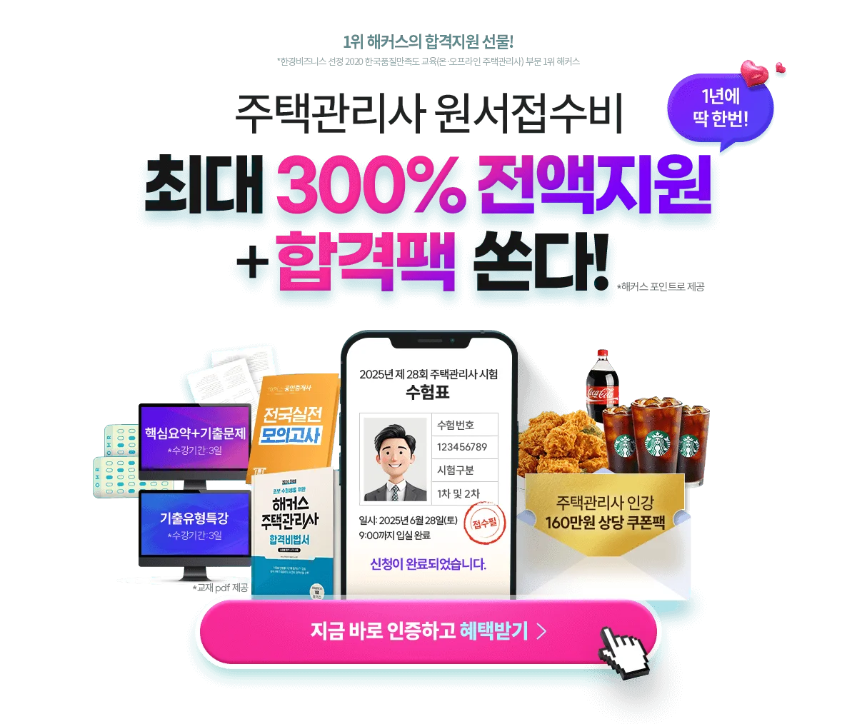 ���ð����� ���������� �ִ� 300% �������� + �հ��� ���!
