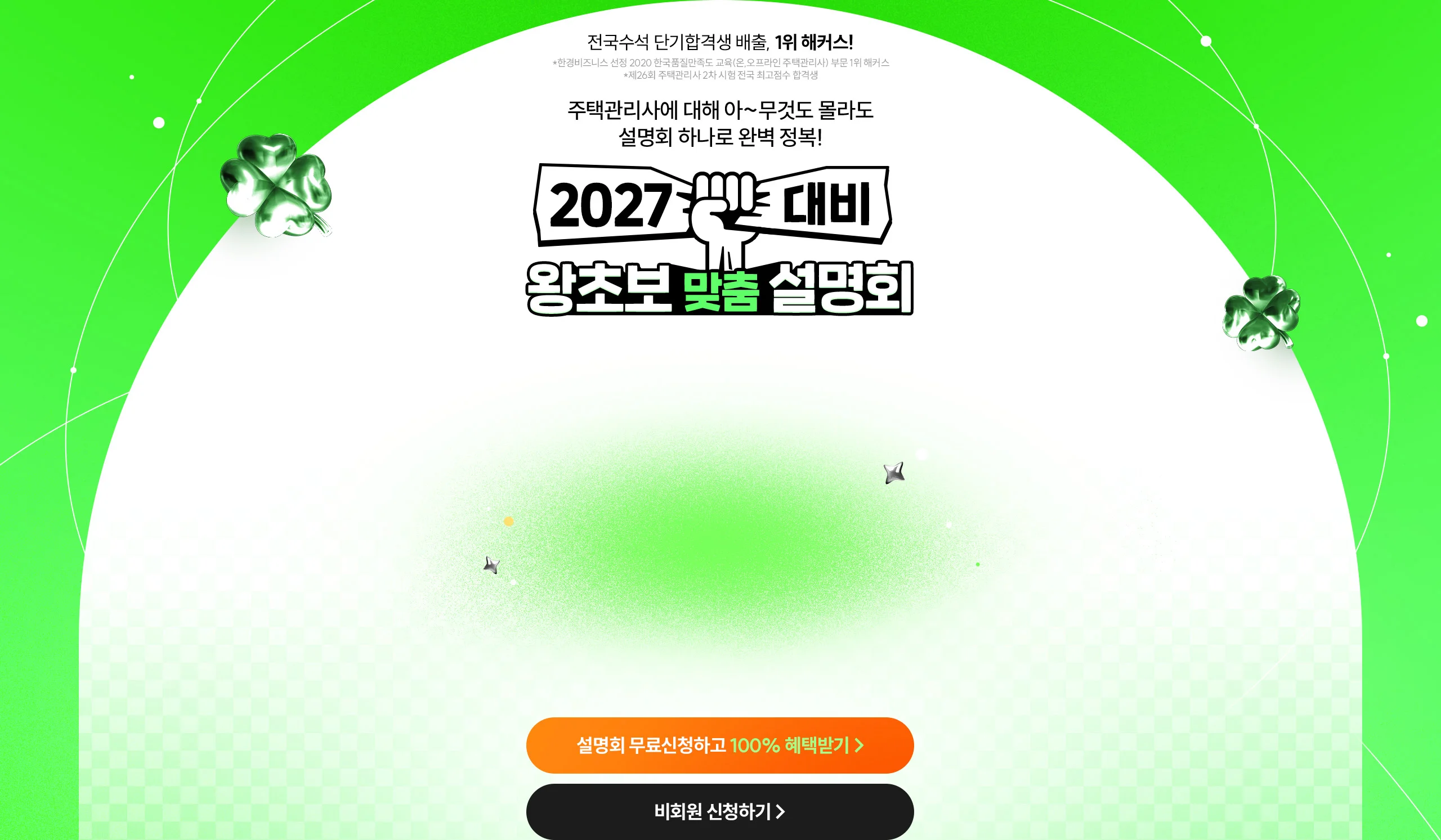 ��Ŀ�� ���ð����� 2027 ���ʺ� ���� ����ȸ