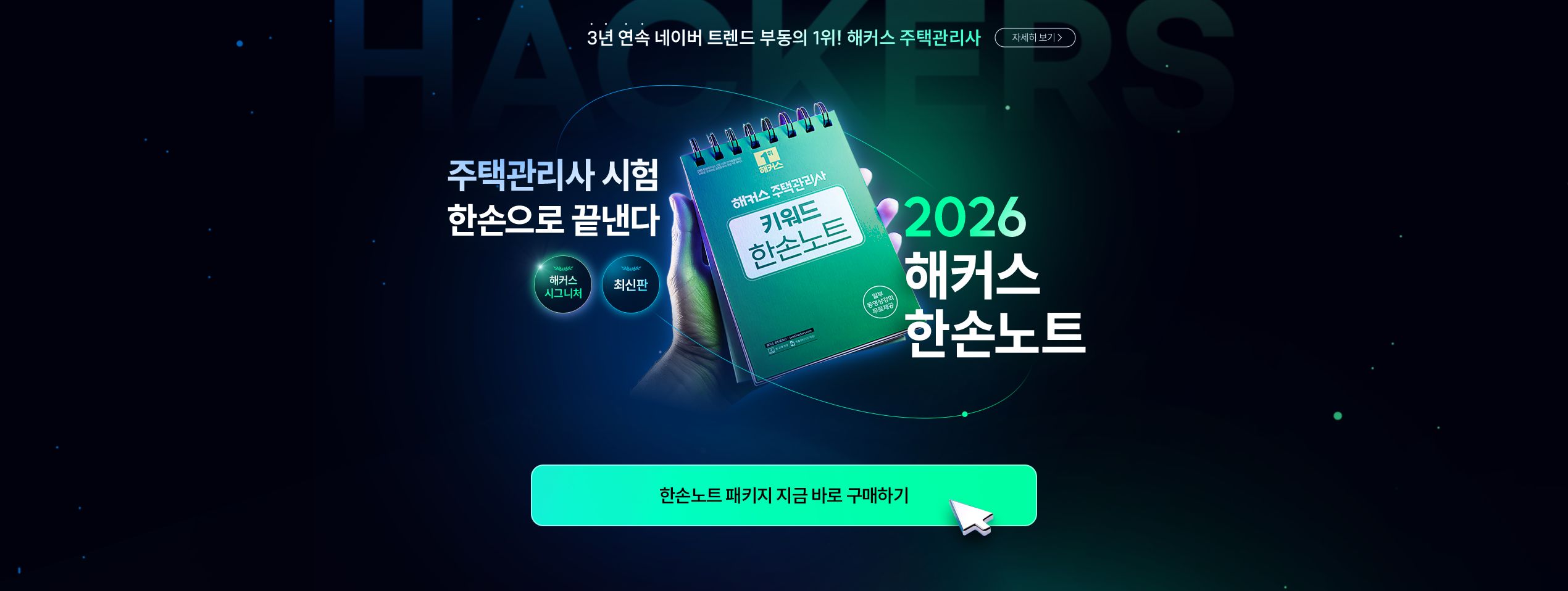2026 ��Ŀ�� �Ѽճ�Ʈ