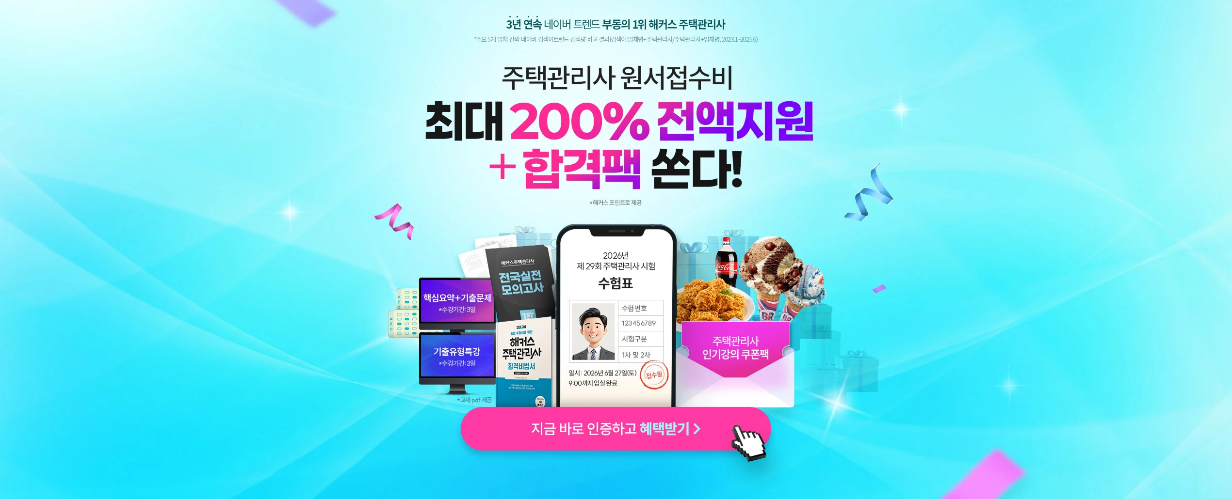 ���ð����� ���������� �ִ� 200% �������� + �հ��� ���!