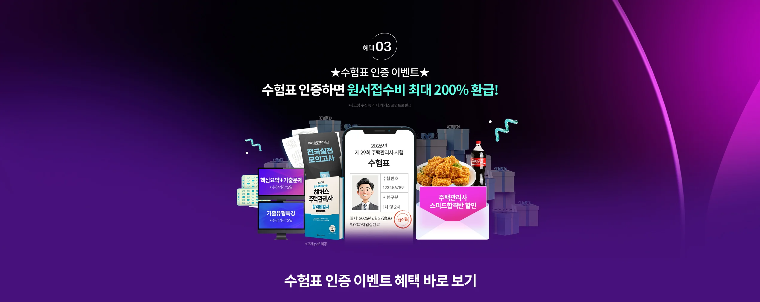����ǥ �����ϸ� ���������� �ִ� 200% ȯ��!