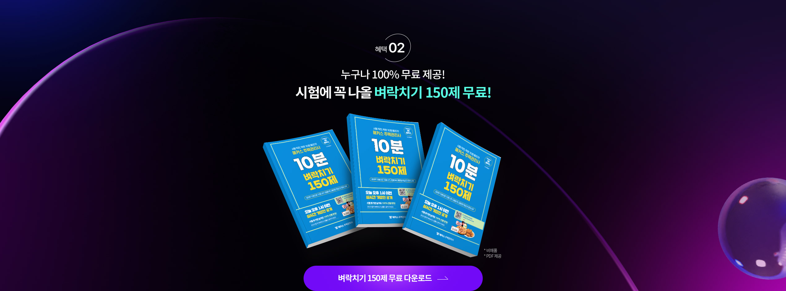 ���迡 �� ���� ����ġ�� 150�� ���� ����!