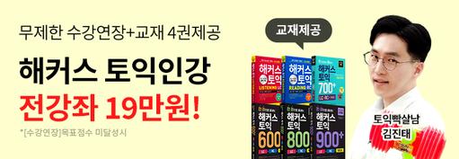 19만원으로 첫토익 쉽게 졸업하기