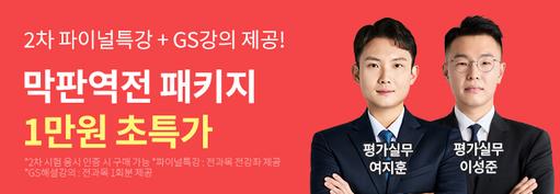 막판역전 패키지 1만원 특가🔥
