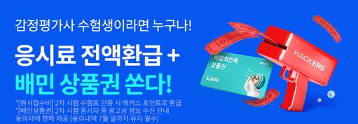 2차 원서접수비 100%환급+배민 상품권 쏜다💸