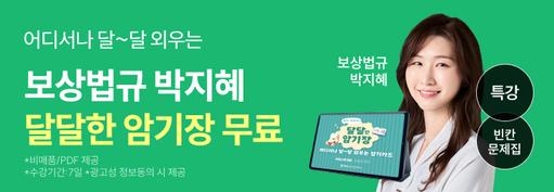 보상법규 박지혜 달달한 암기장 무료배포🍬
