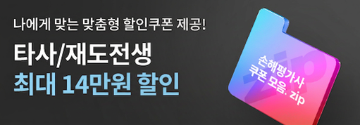 환승&재도전생 특별할인
