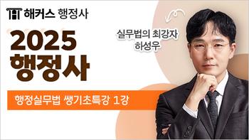 https://cdn.hackers.com/integration/freeLecture/2025/0/8/5c7vftd67s/하성우T 무료강의 메인 썸네일_520x293.jpg