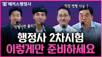 https://cdn.hackers.com/integration/freeLecture/2025/5/26/hvv09vhuj2/설명회 썸네일.JPG
