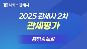 https://cdn.hackers.com/integration/freeLecture/2025/6/21/t0m2sajs1w/pc_520x293_선생님없음.jpg