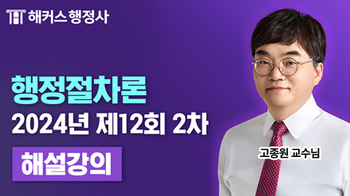 https://cdn.hackers.com/integration/freeLecture/2025/6/30/cvj8gsr22g/고종원 해설강의 썸네일.png