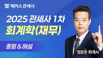 https://cdn.hackers.com/integration/freeLecture/2025/6/4/6avbwg1q7x/520X293_정윤돈.jpg