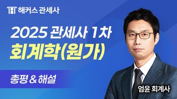 https://cdn.hackers.com/integration/freeLecture/2025/6/4/jkehti4jn8/520X293_엄윤.jpg