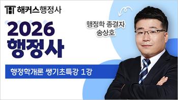 https://cdn.hackers.com/integration/freeLecture/2025/8/1/4qme2mjmws/520x293_2026 송상호.jpg