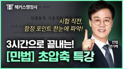 해커스 무료강의