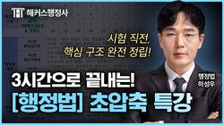 해커스 무료강의