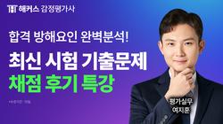 최신 시험 기출문제 채점 후기 특강