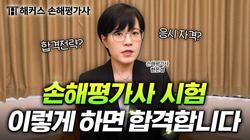 손해평가사 시험, 응시자격부터 전략까지 한눈에 보기🔍