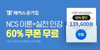 NCS �ΰ� 60% �������� ����