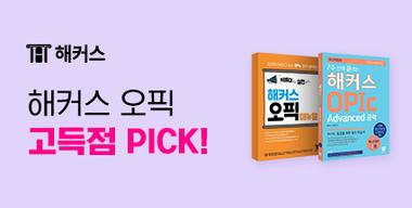 10�� ���� 1�� ���� ������ PICK!