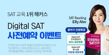 ������ SAT �������� �̺�Ʈ��